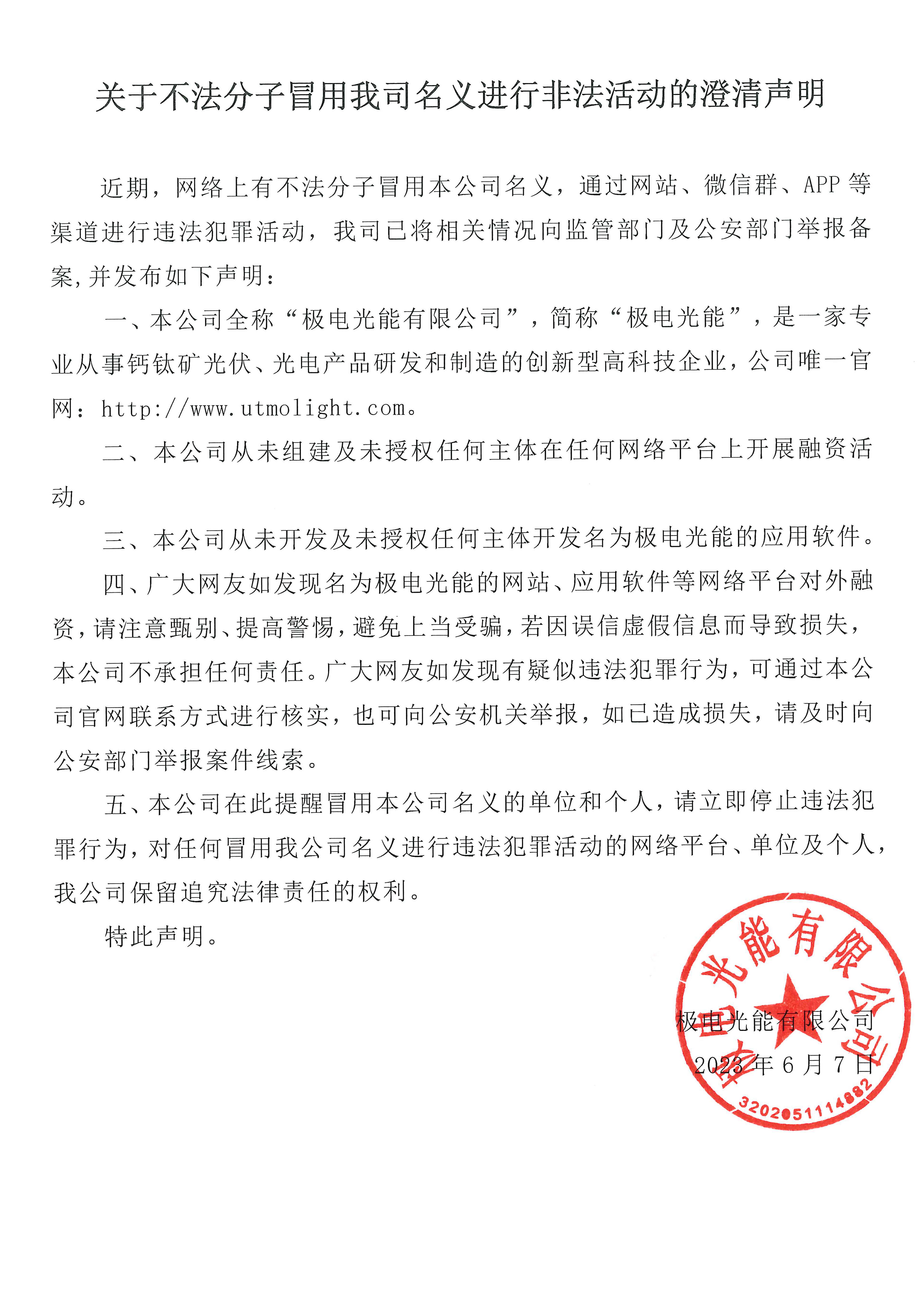 1澄清声明